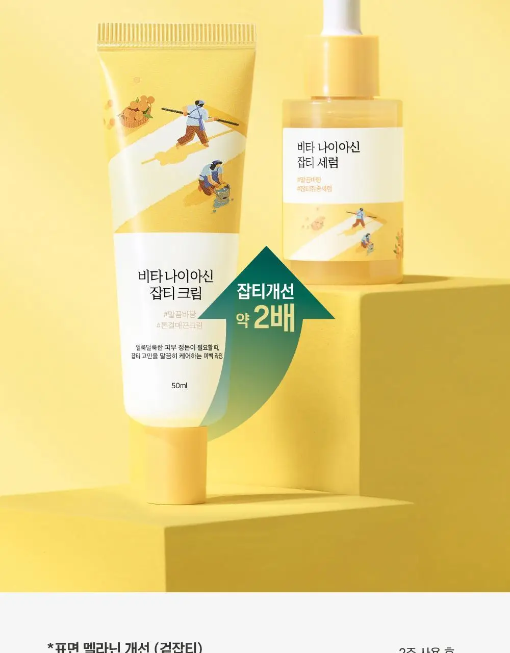 [미백/잡티] 라운드랩 비타 나이아신 잡티크림 50ml 상세페이지 15